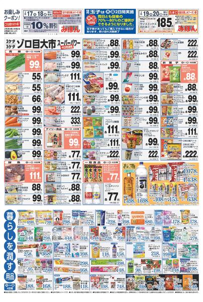 最新チラシnew-2