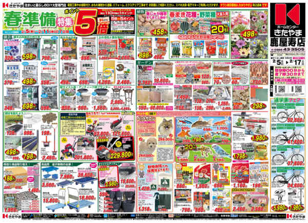 2026年2月4〜17日まで春準備特集-1