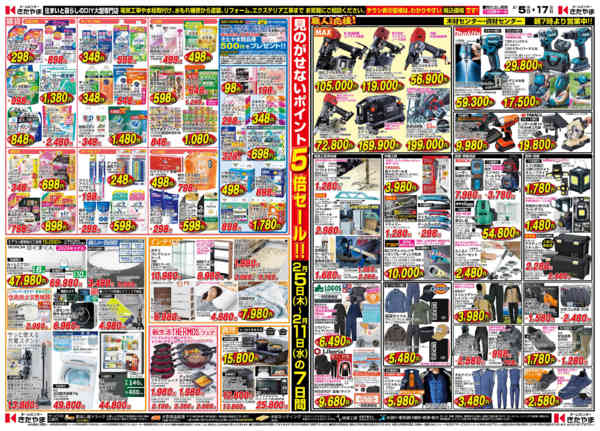 2026年2月4〜17日まで春準備特集-2