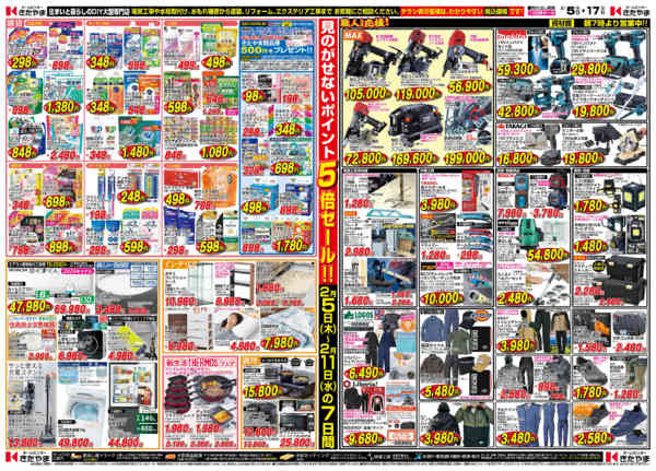 2026年2月4〜17日まで春準備特集-2