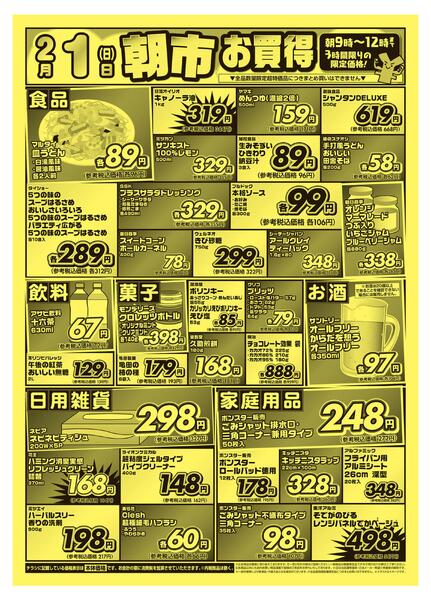 折り込みチラシnew-2