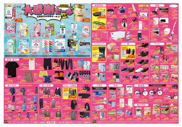 折り込みチラシ-2