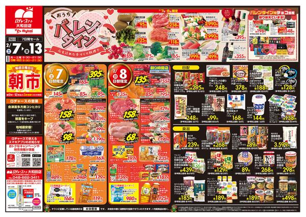 折り込みチラシ-1