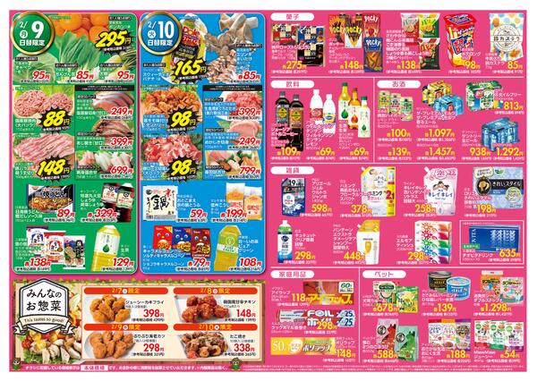 折り込みチラシ-2