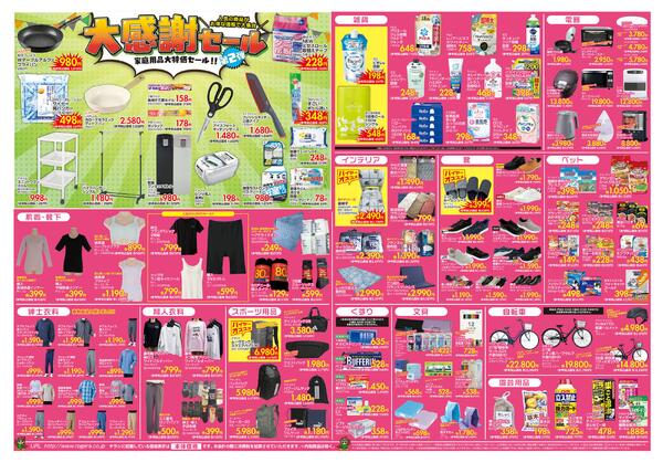 折り込みチラシnew-2