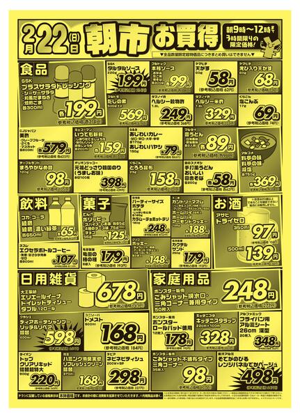 折り込みチラシnew-2