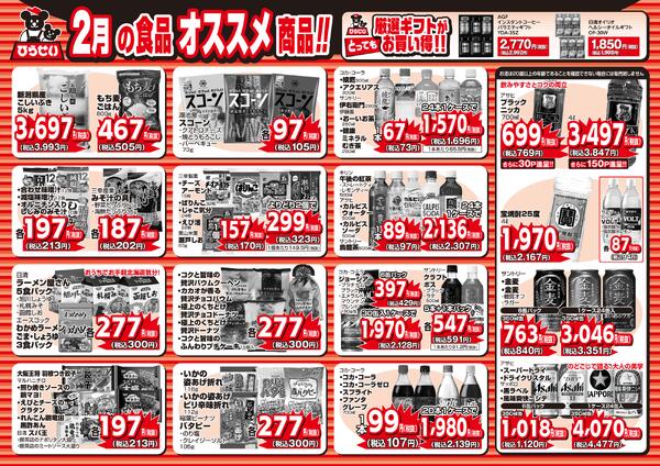 最新チラシnew-2