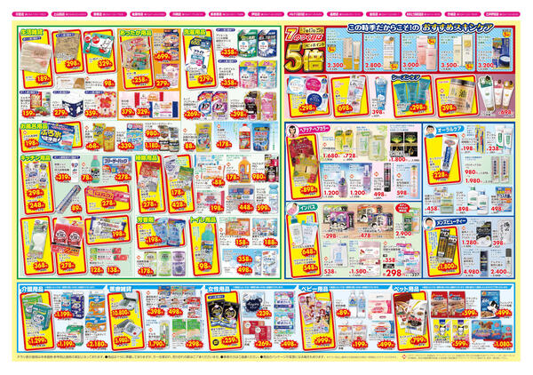 広告の 2/5(木)～2/9(月)-2