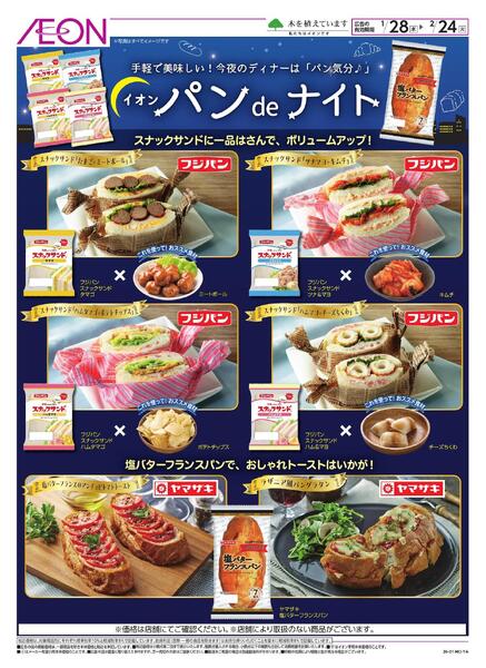 イオン パンdeナイト-1