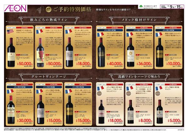 厳選ワイン ご予約特別価格-2