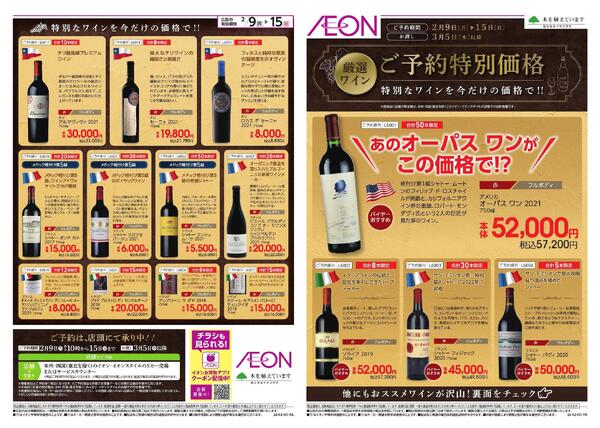 厳選ワイン ご予約特別価格-1