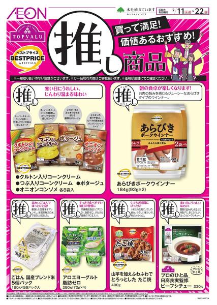 トップバリュ推し商品-1