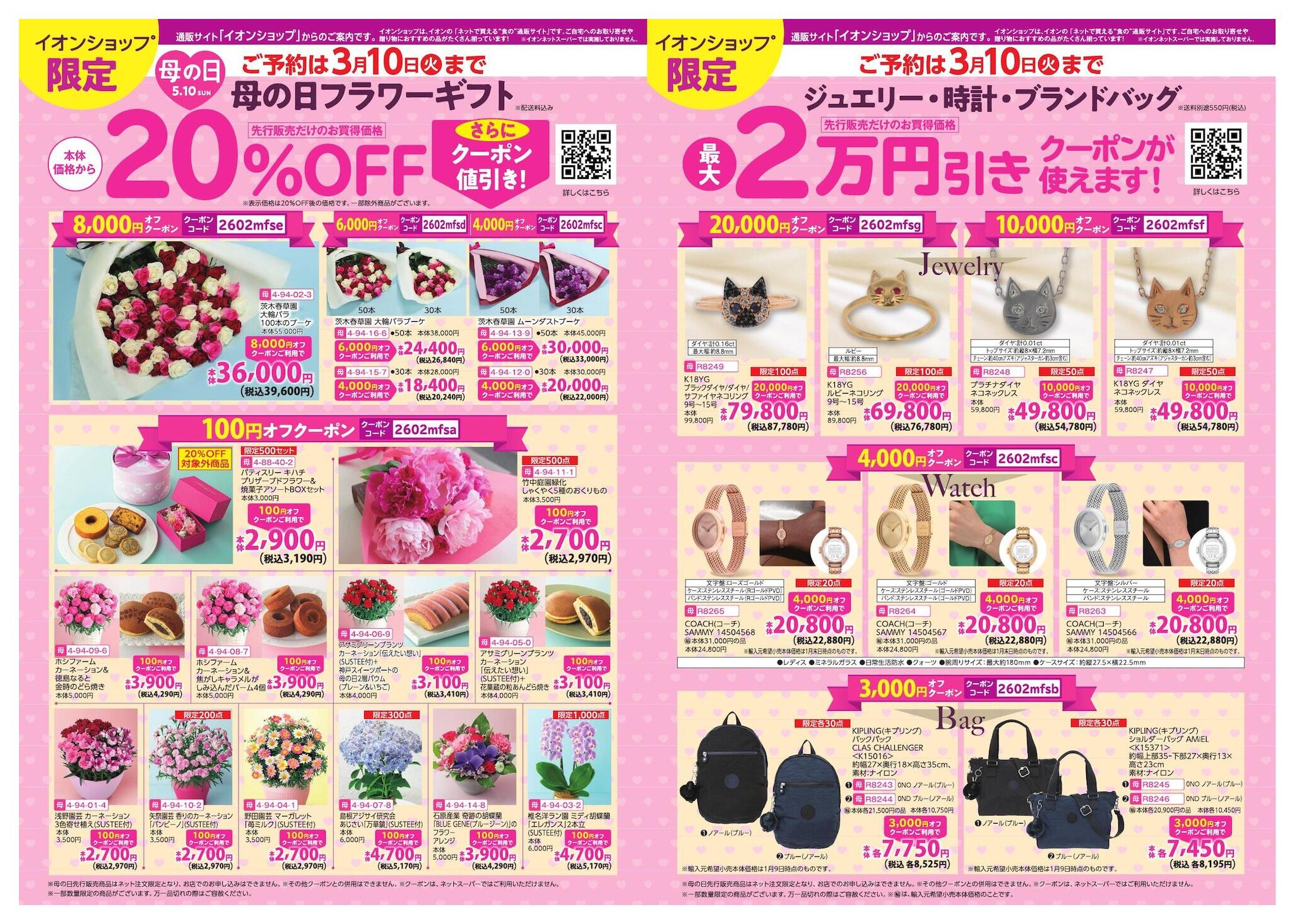 清水フードセンター東中野山店のチラシ｜最新の特売・セール情報