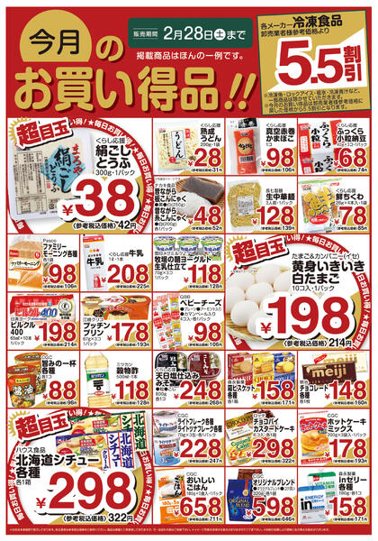 今日のチラシ-2