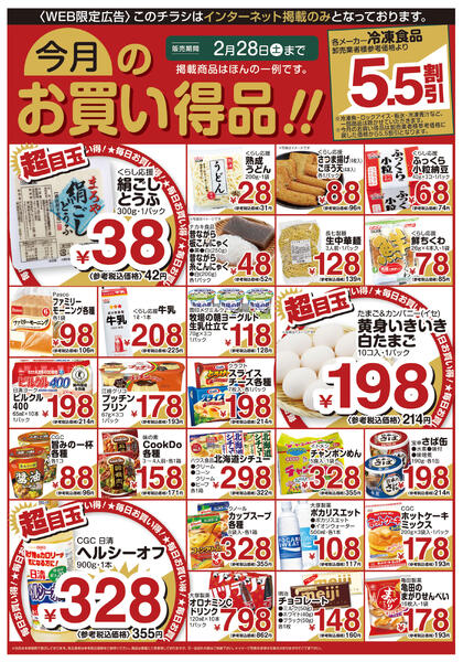 今日のチラシ-2