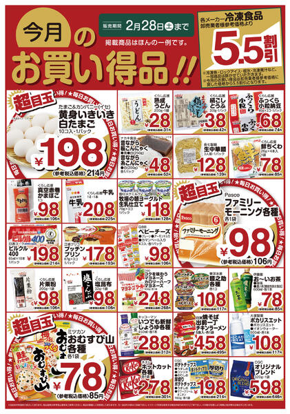 今日のチラシnew-2