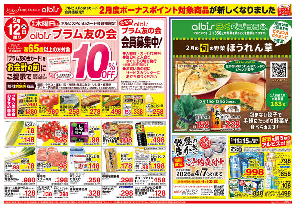 今日のチラシ-2