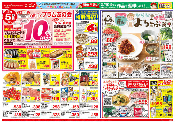 今日のチラシnew-2