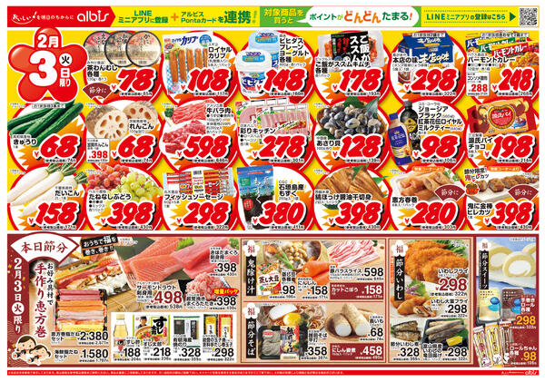 今日のチラシnew-2