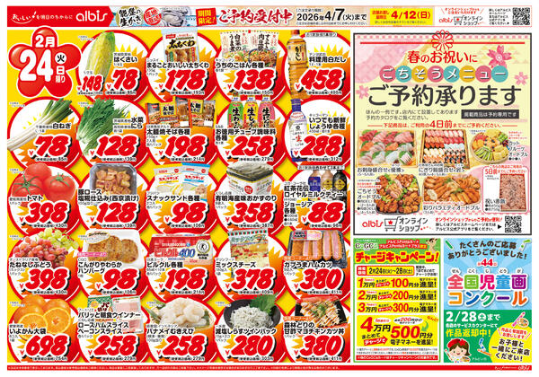 今日のチラシnew-2