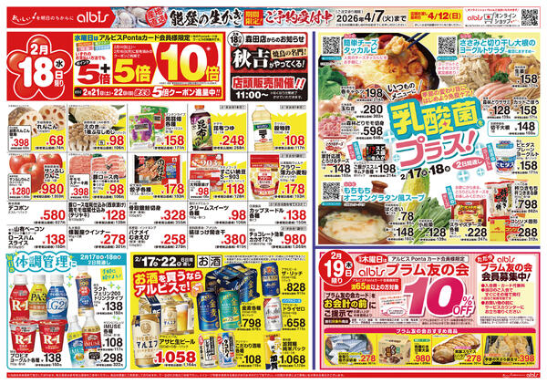 今日のチラシnew-2