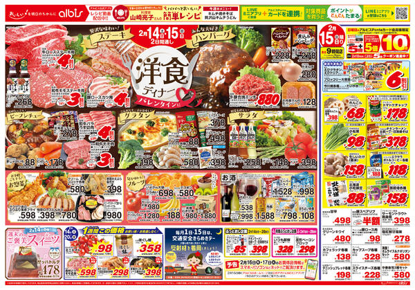 今日のチラシnew-2