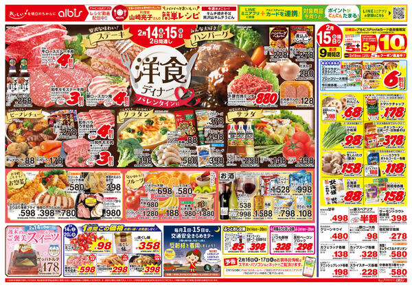 今日のチラシnew-2