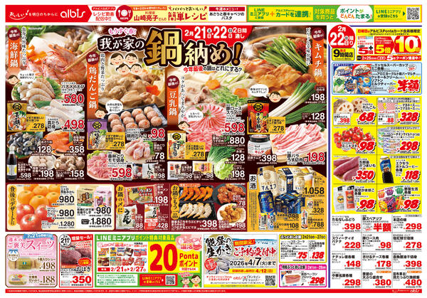 今日のチラシnew-2