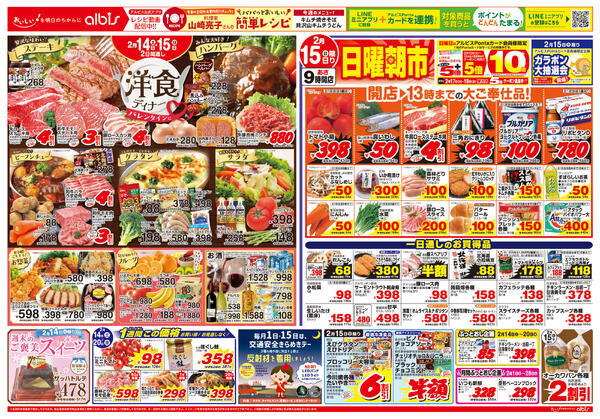 今日のチラシnew-2