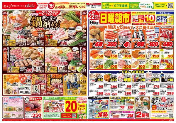 今日のチラシnew-2