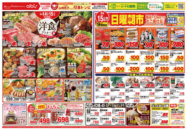 今日のチラシnew-2