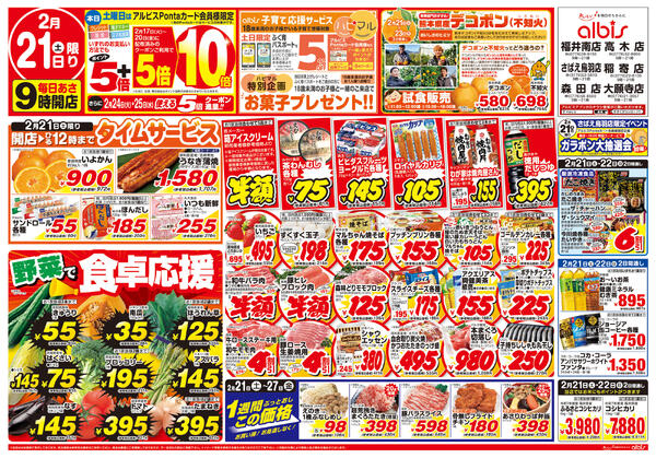 今日のチラシnew-1