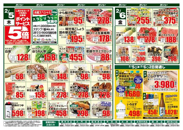 氷見中央店 本日のチラシnew-2