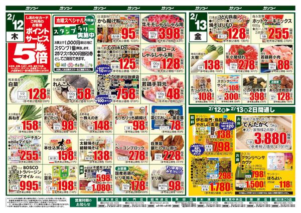 氷見中央店 本日のチラシ-2