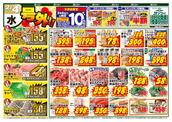 堀川本ごう店 本日のチラシnew-1