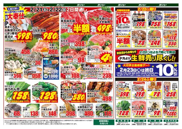 木津南星店 本日のチラシnew-2