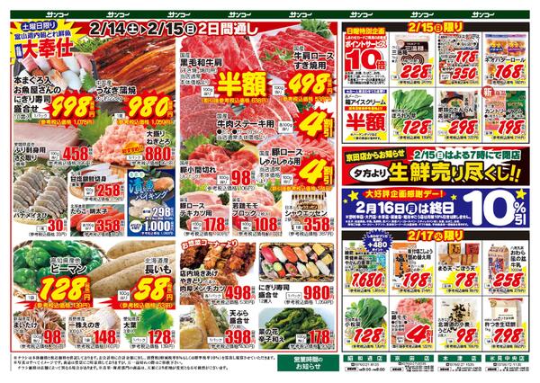 京田店 本日のチラシ-2