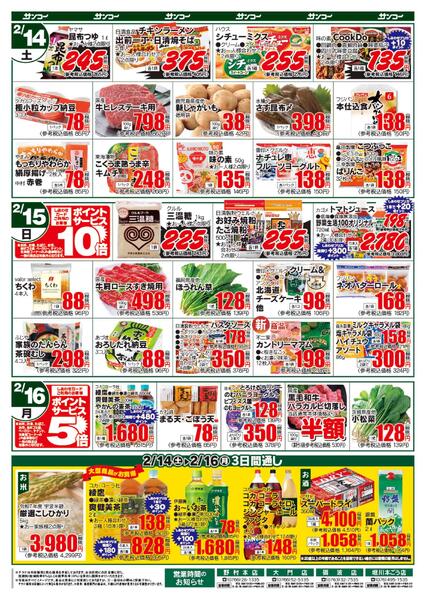 野村本店 本日のチラシ-2