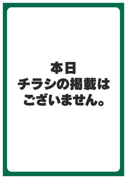 野村本店 本日のチラシnew-1