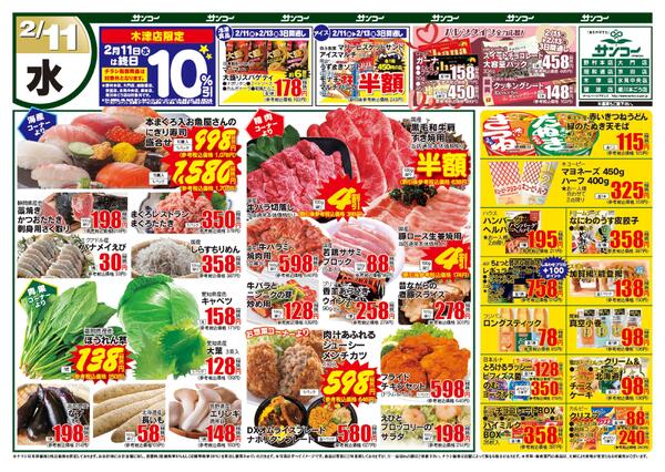 昭和通店 本日のチラシ-1