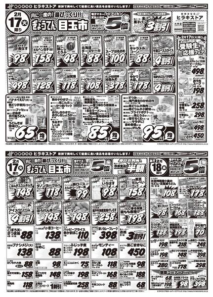 野村中央店のチラシnew-1