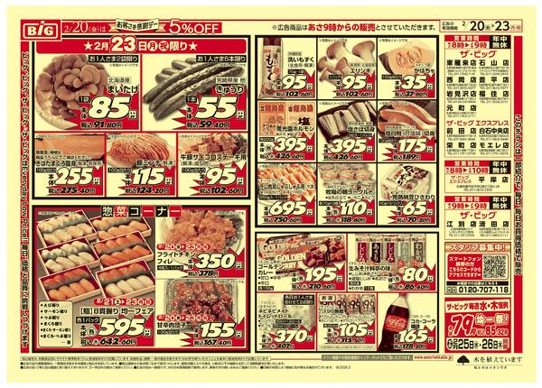 お客さま感謝デー/買えば買うほど安さがわかります-2