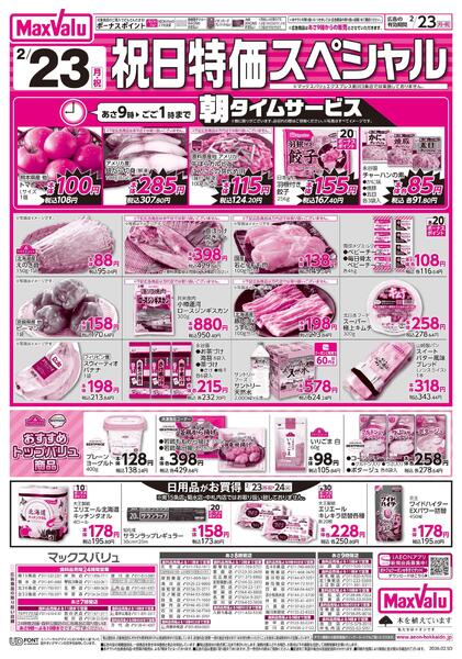 2/23祝日特価スぺシャル・2/24火曜市new-1