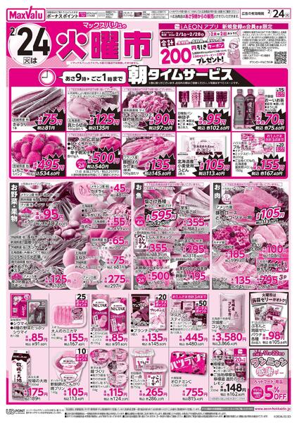 2/23祝日特価スぺシャル・2/24火曜市new-2