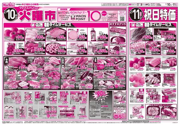 2/10火曜市・2/11祝日特価new-1