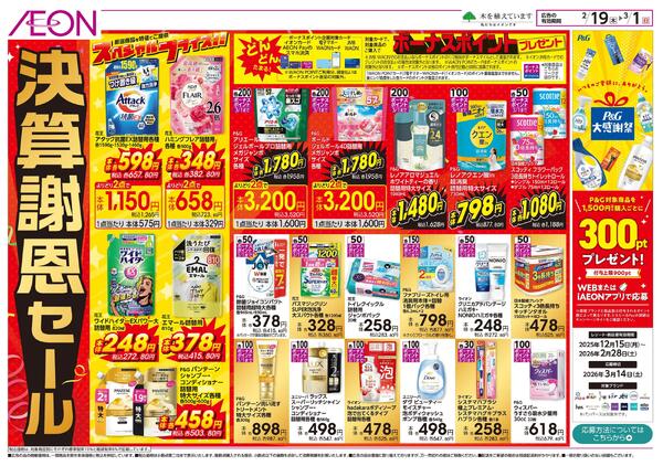 2/19～3/1 決算謝恩セール★-1