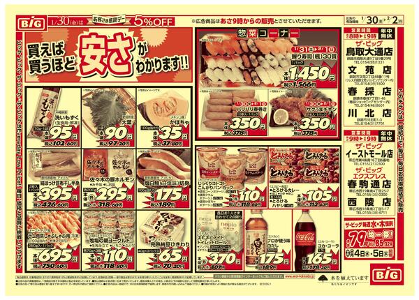 お客さま感謝デー/買えば買うほど安さがわかります-2