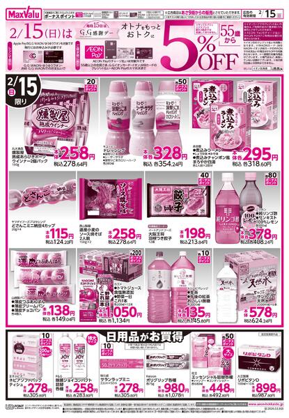 G.G感謝デーnew-2