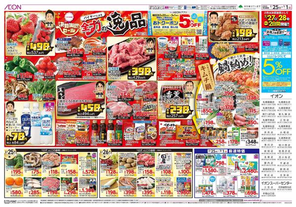 2月25日(水)-3月1日(日）決算謝恩セール-2