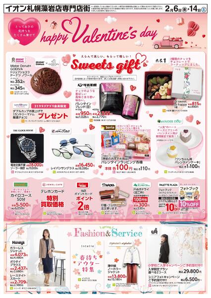 2月6日(金)-14日(土）happy Valentine's day-1